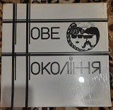 Нове Покоління 1986 Canada