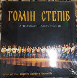 Гомін Степів - Echo Of The Steppes 1984 Yevshan Canada
