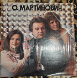 Oleksa And Soniashnyk – О. Мартинович Соняшник USA