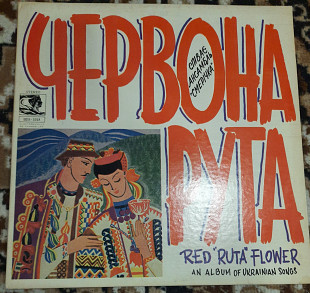 Червона Рута - Red Ruta Flower 1974 Canada