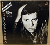 Владимир Высоцкий - О времени и о судьбе (баллады)