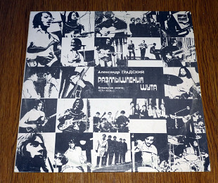 Александр Градский - Размышления шута