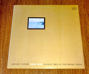 Александр Градский - Звезда полей