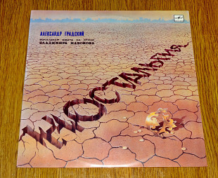 Александр Градский - Ностальгия