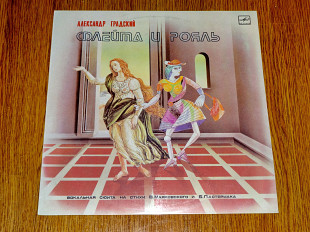 Александр Градский - Флейта и рояль