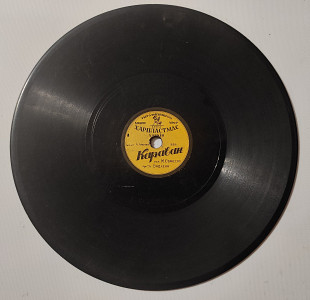 Грампластинка пластинка для патефона И.Ованесян Шеллак (78 об)