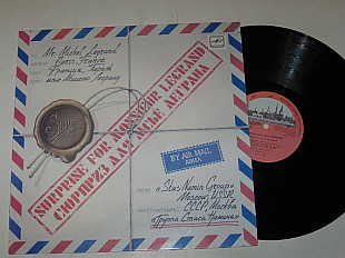 Пластинка Группа Стаса Намина - СЮРПРИЗ ДЛЯ МСЬЕ ЛЕГРАНА * Подводный замок * Лето Пикассо (ламинат)