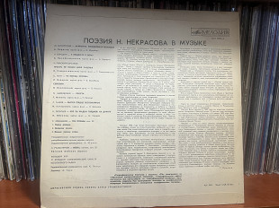 Поэзия Н.Некрасова в музыке