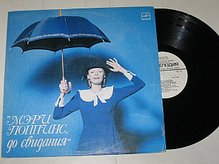 Пластинка Максим Дунаевский - ПЕСНИ из т/ф МЭРИ ПОППИНС / Назарук, Смеян, Современник (1984) Ех