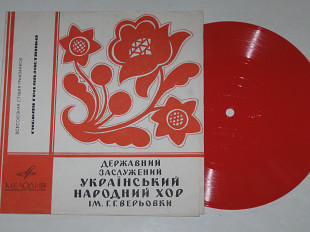 Пластинка-флекси Державний заслужений Український народний хор Ім. Г. Верьовки – Ой, пливи вінок
