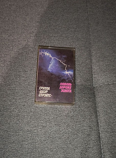 Кассета Dire Straits - Love Over Gold (Мелодия)