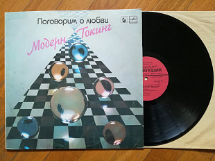 Модерн Токинг-Modern talking-Поговорим о любви (6)-Ex., Мелодія