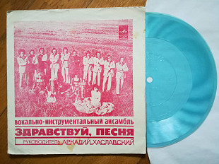 Здравствуй, песня-Я знаю-G+, флексі-Мелодія