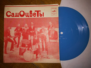 Самоцветы-Увезу тебя я в тундру (8)-Ex., флексі-Мелодія