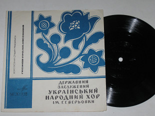 Пластинка-флекси Державний заслужений Український народний хор ім. Г. Верьовки - БИЛА МЕНЕ МАТИ (Ех)
