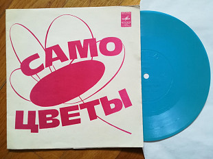 Самоцветы-Горлица (8)-Ex.+, флексі-Мелодія