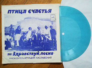 Здравствуй, песня-Птица счастья (1)-NM, флексі-Мелодія