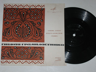 Пластинка-флекси Украинская эстрада - СТЕПОМ, СТЕПОМ * Крокуй з нами, пісне / Мокренко * Стежина