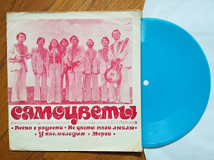 Самоцветы-Песня о радости (1)-M, флексі-Мелодія