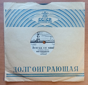 Майя Кристалинская - Два Берега / Всегда Со Мной (78 об)