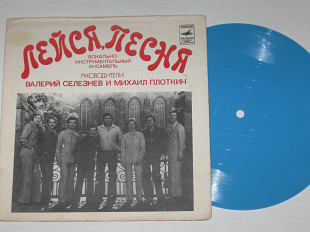 Пластинка-флекси Виа ''Лейся, песня'' ЛАСТОЧКА * Приходи * Я уеду в Зурбаган * Звездные командировки