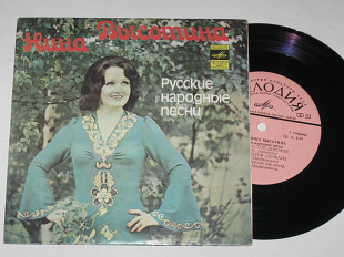 Пластинка Нина Высотина ‎– По муромской дорожке * Перевоз Дуня держала / русские народные песни (Ех)