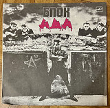 Алиса Блок Ада