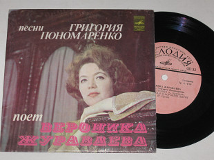 Пластинка Вероника Журавлева – ЦВЕТЫ ЛУГОВЫЕ * Крылатая тройка / песни Григория Пономаренко (1980)