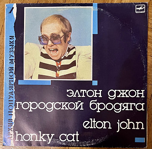 Элтон Джон - Городской Бродяга