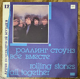Rolling Stones – Все Вместе