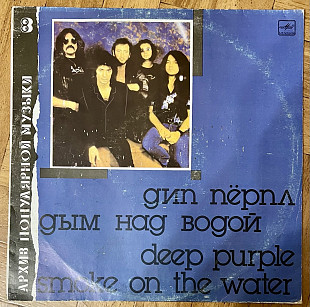 Deep Purple - Smoke On The Water