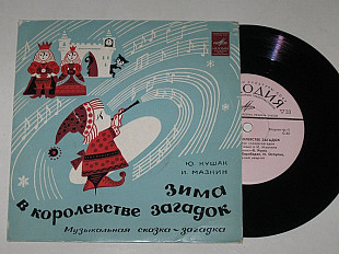 Пластинка Музыкальная сказка-загадка - ЗИМА В КОРОЛЕВСТВЕ ЗАГАДОК / Борис Рунге, Харабадзе, Охлупин