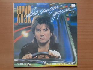 Виниловая пластинка LP Юрий Лоза – Вся Жизнь - Дорога (НОВАЯ)