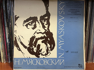Н.Мясковский 6-я симфония
