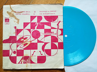 Червоны гитары, Марыля Родович, Дон Фардон, Саймон и Гаффанкель (2)-VG, флексі-Мелодія