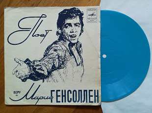 Поет Марио Генсоллен (Перу)-Наташа-Ex., флексі-Мелодія