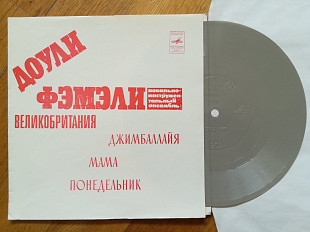 Доули фэмили (Великобритания)-Джимбаллайя-Ex., флексі-Мелодія
