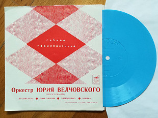 Оркестр Юрия Велчовского (Чехословакия)-VG+, флексі-Мелодія