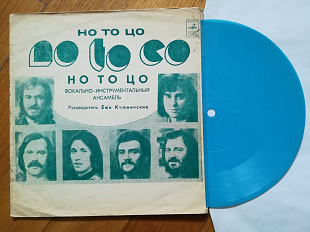 Но то цо (Польша)-Прекрасное время (2)-Ex.+, флексі-Мелодія