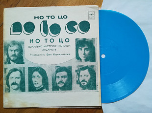 Но то цо (Польша)-Прекрасное время (3)-Ex.+, флексі-Мелодія