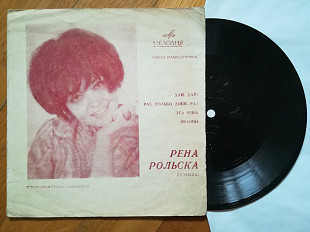 Рена Рольска (Польша) (2)-NM+, флексі-Мелодія