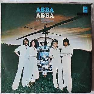 ABBA – Прибытие / Arrival