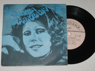 Пластинка Радмила Караклаич (Югославия) - ВСЕ ДЛЯ ТЕБЯ * В эту ночь * Буду всегда молодой (1978) Ех