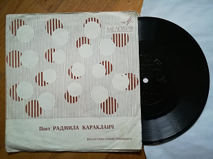 Радмила Караклаич (Югославия)-Кони-звери-VG+, флексі-Мелодія