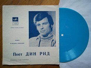 Поет Дин Рид-Поиск, Я целовал королеву-Ex.+, флексі-Мелодія