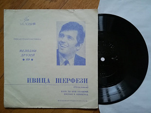 Ивица Шерфези (Югославия)-Ex.+, флексі-Мелодія