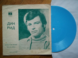 Дин Рид-Мутная Миссисипи, Это не дождь (3)-M, Мелодія