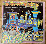 Джазовый Ансамбль Игоря Бриля Оркестр Приехал