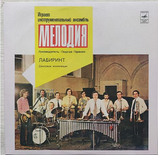 Ансамбль Мелодия Джазовые композиции