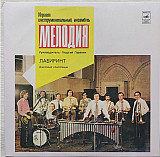 Ансамбль Мелодия Джазовые композиции